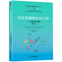 需求預(yù)測(cè)和庫(kù)存計(jì)劃