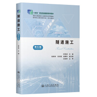 隧道施工（第4版）