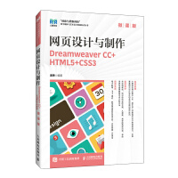  W(wng)(y)O(sh)Ӌ(j)c΢n棩Dreamweaver CC+HTML5+CSS3