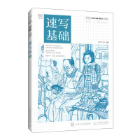 速寫(xiě)基礎(chǔ)