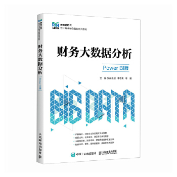  財務(wù)大數(shù)據(jù)分析