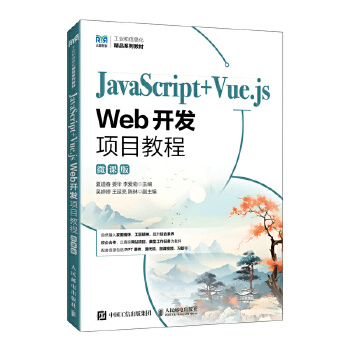  JavaScript+Vue.js Web_(ki)l(f)(xing)Ŀ̳