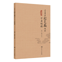  名老中醫(yī)殷克敬教授學(xué)術(shù)經(jīng)驗(yàn)