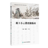  跟王小云教授做臨床