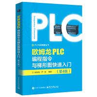 歐姆龍PLC編程指令與梯形圖快速入門(mén)