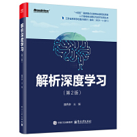 解析深度學(xué)習(xí)