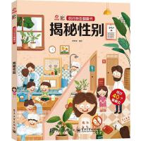 你問我答翻翻書 揭秘性別