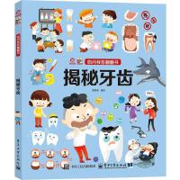 你問我答翻翻書 揭秘牙齒