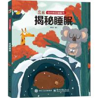 你問我答翻翻書 揭秘睡眠