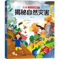 你問我答翻翻書 揭秘自然災(zāi)害