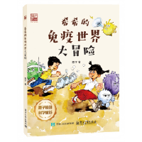  希希的免疫世界大冒險