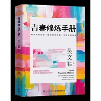  青春修煉手冊