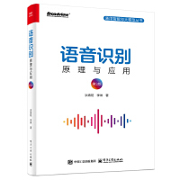 語音識(shí)別：原理與應(yīng)用（第3版）