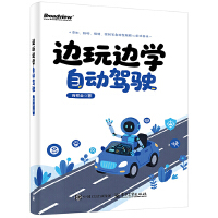 邊玩邊學自動駕駛