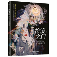 繪境之門：綺麗色彩與光影插畫技法