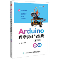 Arduino程序設(shè)計(jì)與實(shí)踐（第2版）