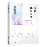 水彩風(fēng)景寫生