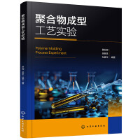 聚合物成型工藝實(shí)驗(yàn)