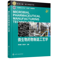 微生物藥物制造工藝學(xué)