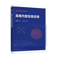  高等代數(shù)及其應用