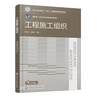 工程施工組織（紀凡榮）