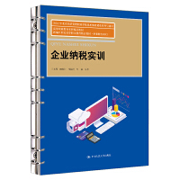 企業(yè)納稅實(shí)訓(xùn)