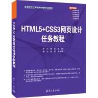 HTML5+CSS3W(wng)O(sh)Ӌ(j)΄(w)̳