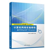 Ӌ��C�W(w��ng)�j(lu��)���̡̳��������A��eNSP+Wireshark