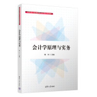 會計學(xué)原理與實務(wù)