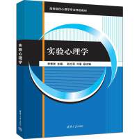 實(shí)驗(yàn)心理學(xué)