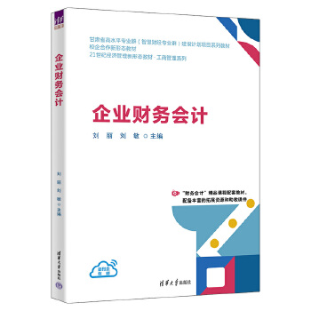  企業(yè)財務會計
