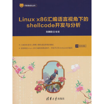  Linux x86 RZ(y)ҕµshellcode_(ki)l(f)c