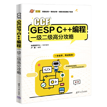 CCF GESP C++һ߷ֹ