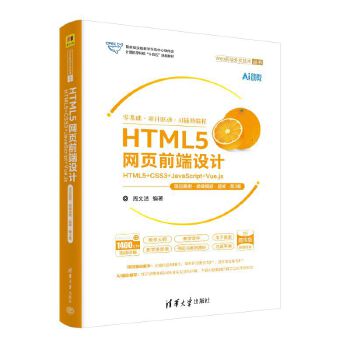  HTML5W(wng)ǰO(sh)ӋHTML5+CSS3+JavaScript+Vue.js