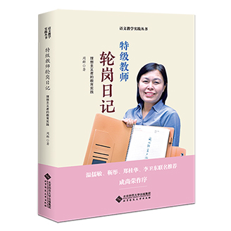 特級(jí)教師輪崗日記