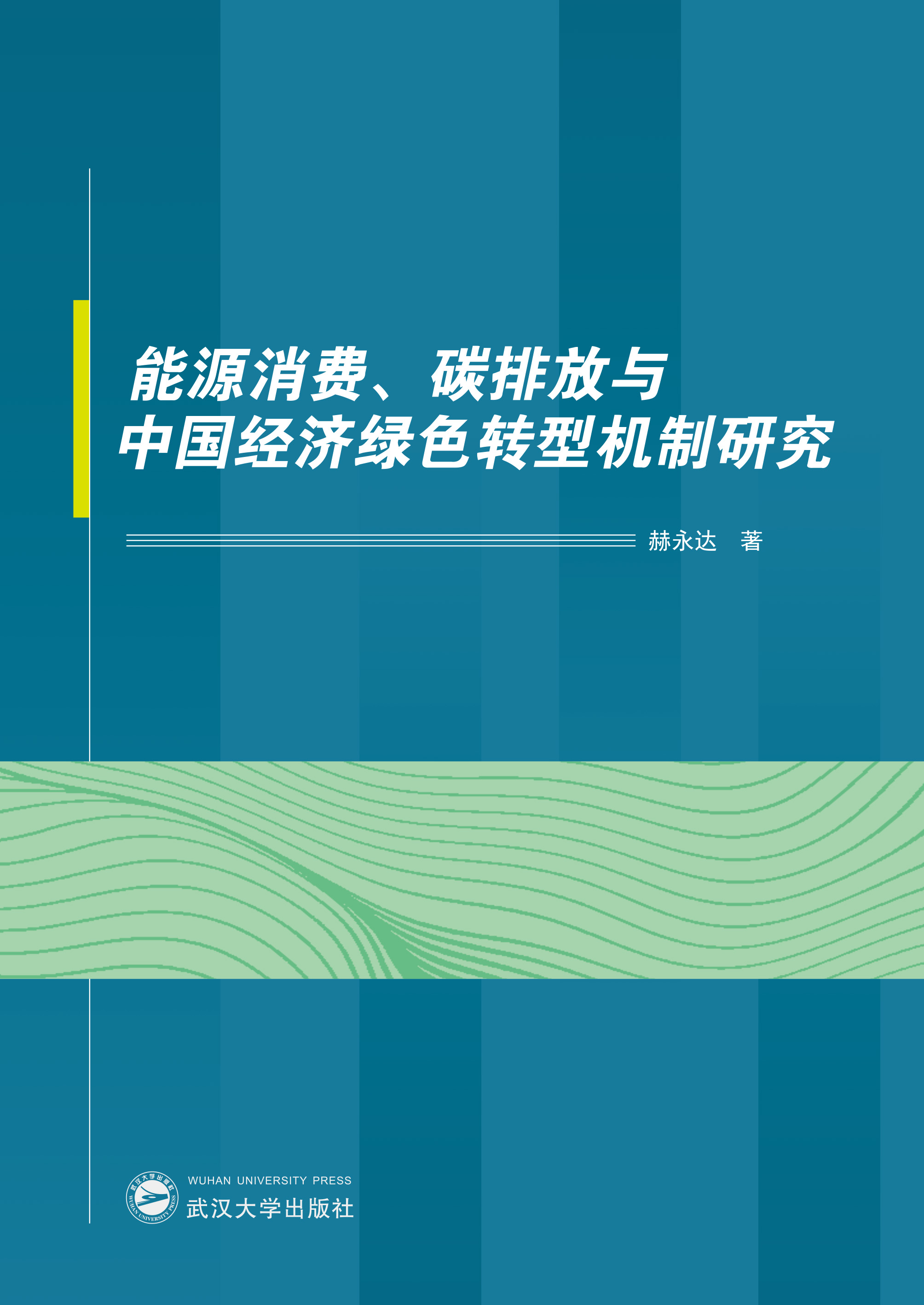 ��Դ���M��̼�ŷ��c�Ї���(j��ng)���Gɫ�D(zhu��n)�͙C���о�