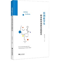  自閉癥學(xué)生職業(yè)教育創(chuàng)新實踐研究