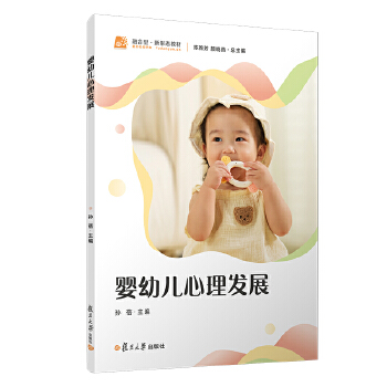  嬰幼兒心理發(fā)展