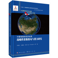 中蒙俄國際經濟走廊戰(zhàn)略性資源格局與潛力研究