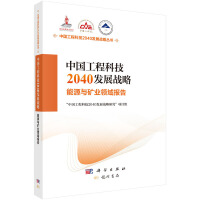 Ї̿Ƽ2040l(f)չ(zhn).ԴcVI(y)I(lng)(bo)