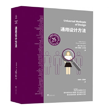  通用設(shè)計(jì)方法 第2版 125種高效方法 助你破除設(shè)計(jì)疑難