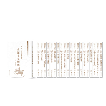  中國近代西方社會(huì)學(xué)文獻(xiàn)叢刊 第一輯：社會(huì)學(xué)原理及構(gòu)成