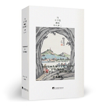  當(dāng)豐子愷邂逅竹久夢(mèng)二 一場(chǎng)跨越國界的“藝術(shù)邂逅”首次公開豐子愷家族收藏的百余幅珍貴畫作史料