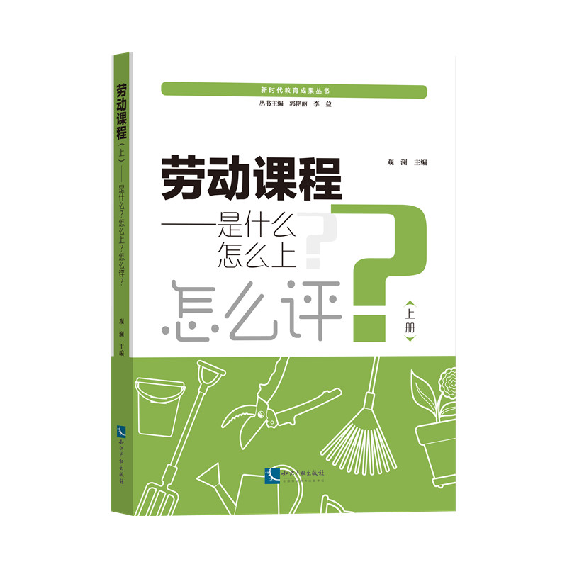 勞動(dòng)課程（上下）