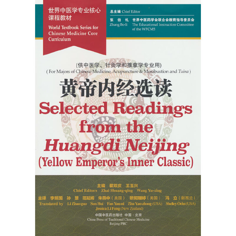 SۃȽxx = Selected Readings from the HuangdiNeijing (Yellow E