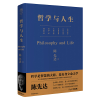 哲學與人生