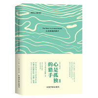 心是孤獨的獵手