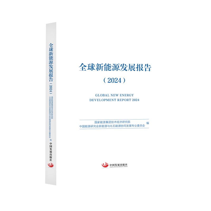 ȫԴl(f)չ(bo)棨2024