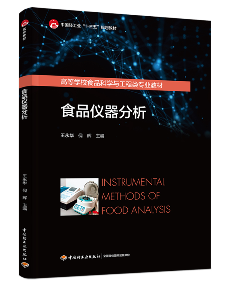 ʳƷxЇpI(y)ʮ塱Ҏ(gu)̲/ߵȌWУʳƷƌWcI(y)̲ģ