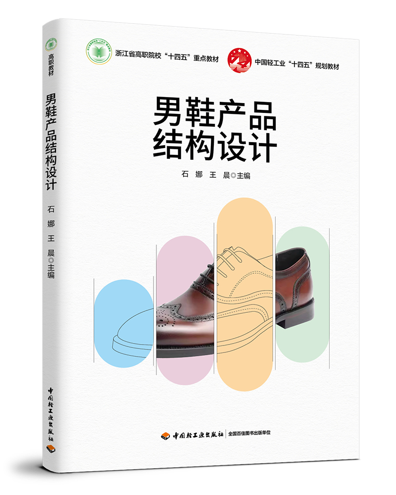 ��Ь�a(ch��n)Ʒ�Y(ji��)��(g��u)�O(sh��)Ӌ(j��)���㽭ʡ��Ժ����ʮ���塱���c(di��n)�̲ģ�